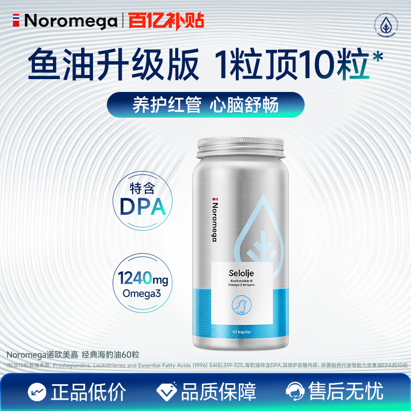 挪威Noromega海豹油软胶囊