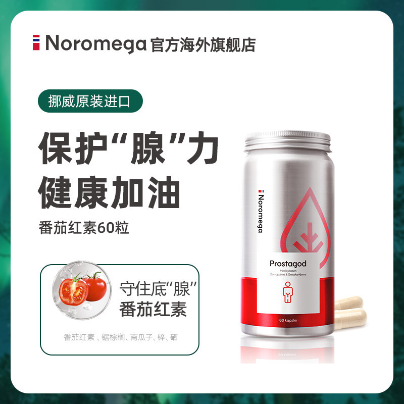 Noromega挪威男士番茄红素软胶囊男性精子质量活力非叶酸锌硒宝片 保健食品/膳食营养补充食品 番茄红素 原图主图