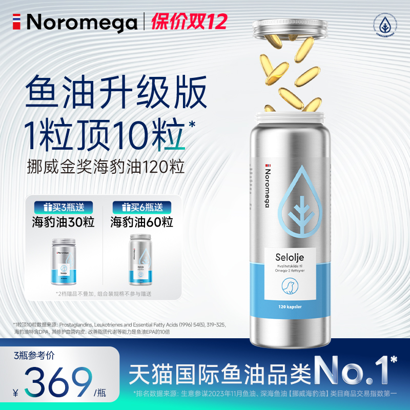 Noromega挪威海豹油胶囊
