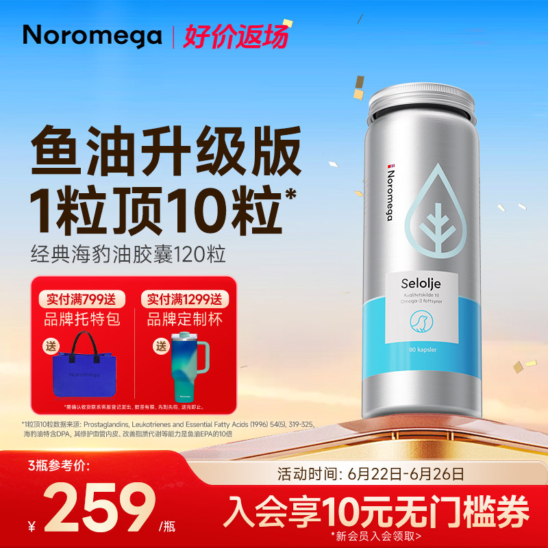Noromega诺美嘉挪威进口海豹油原装正品心血管Omega3非深海鱼油