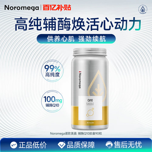 Noromega辅酶q10软胶囊心脏素
