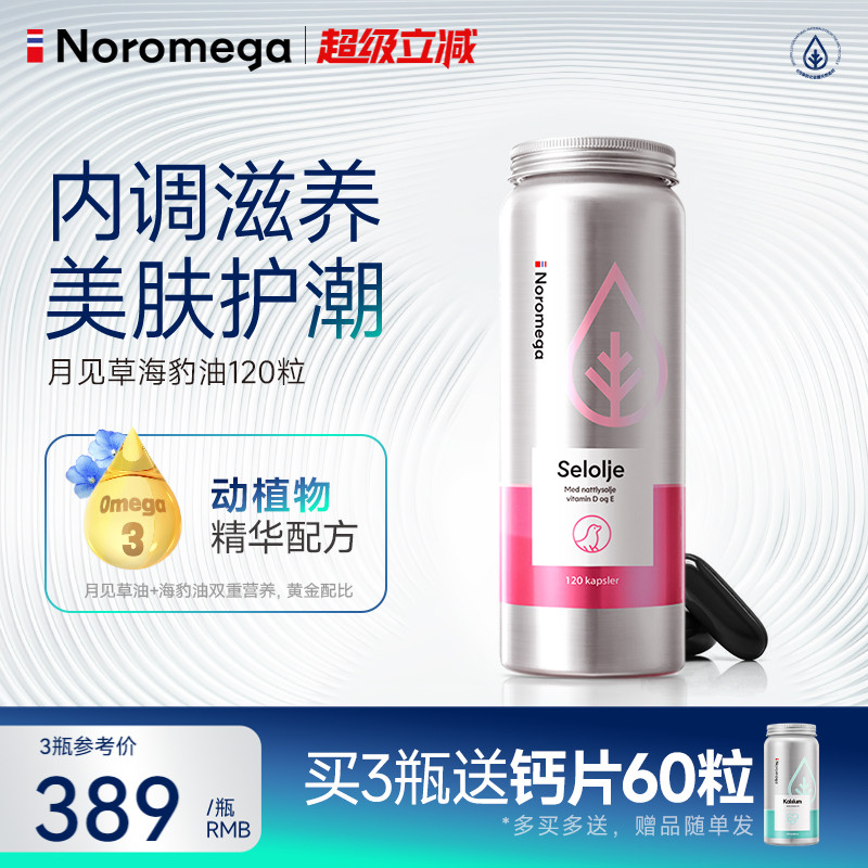 月月轻松，焕发光彩 月见草精华-经期密