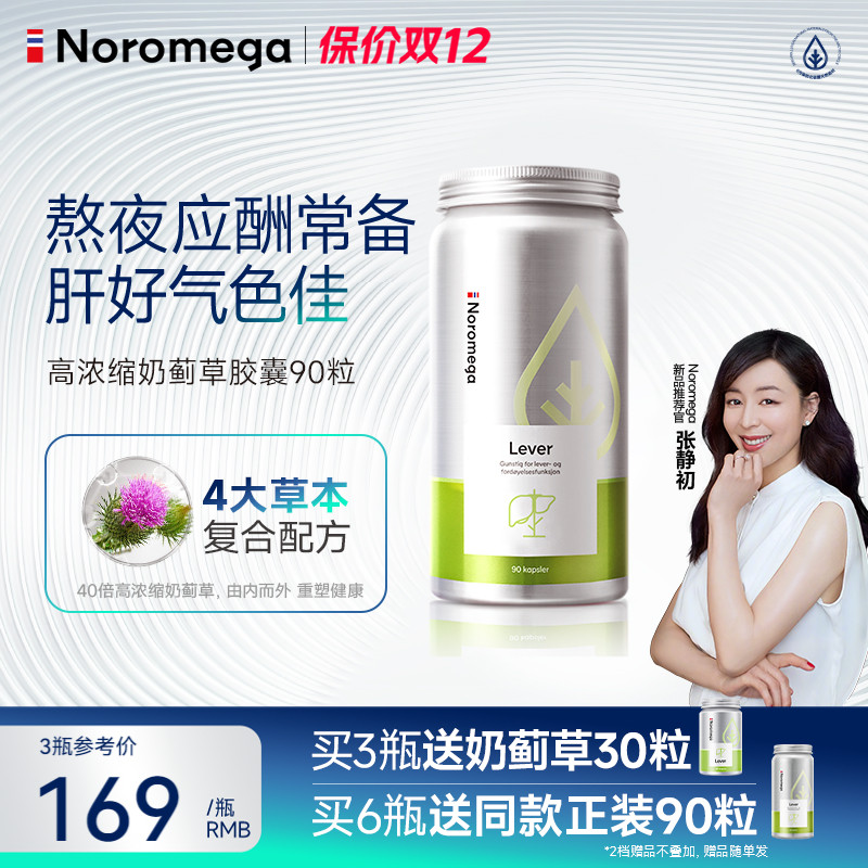 Noromega护肝胶囊加班熬夜常备