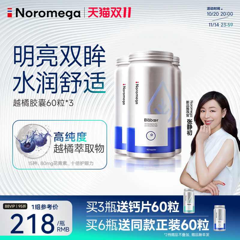 Noromega越橘胶囊X3花青素