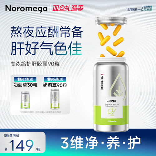 Noromega奶蓟草护肝胶囊