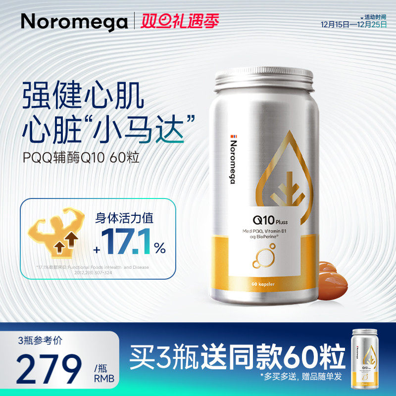 Noromega诺欧美嘉PQQ辅酶q10胶囊