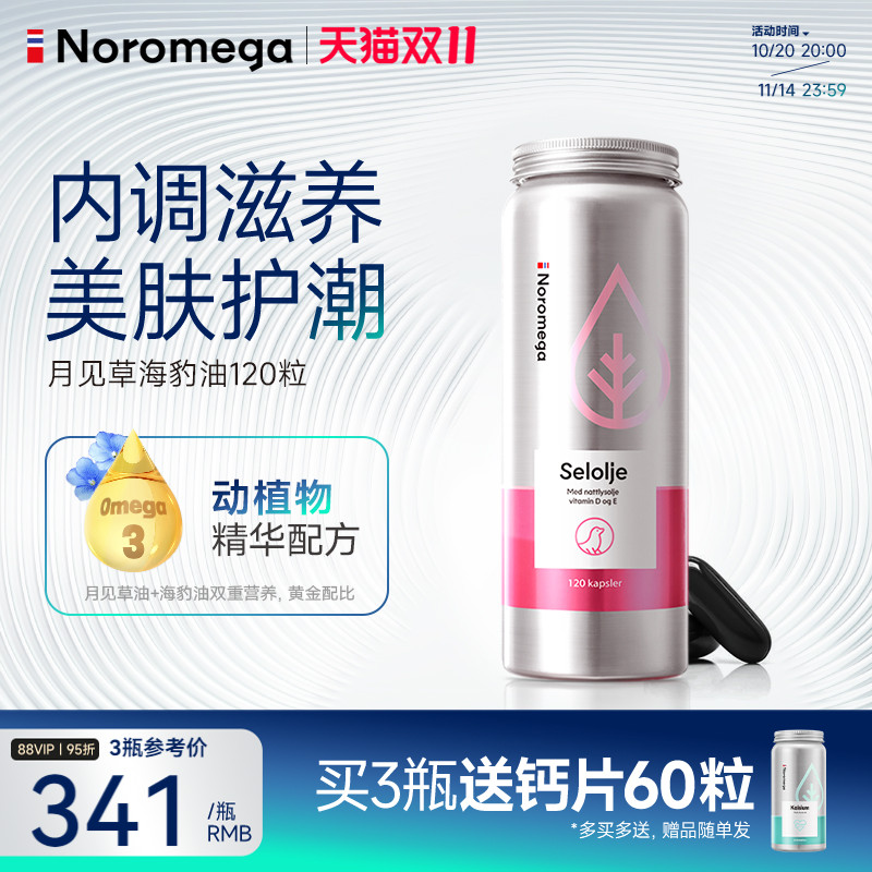 月月轻松，焕发光彩 月见草精华-经期密