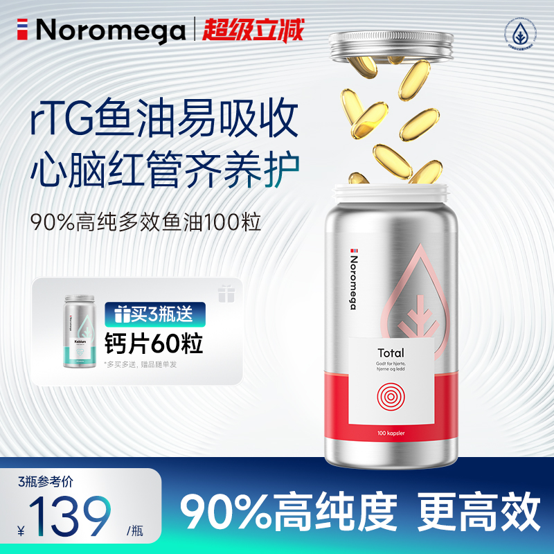 Noromega挪威原装进口正品