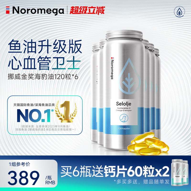 Noromega海豹油120粒X6瓶
