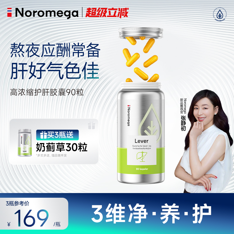 Noromega挪威奶蓟草护肝胶囊