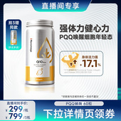 直播专享 Noromega诺欧美嘉PQQ辅酶q10软胶囊心脏心血管管