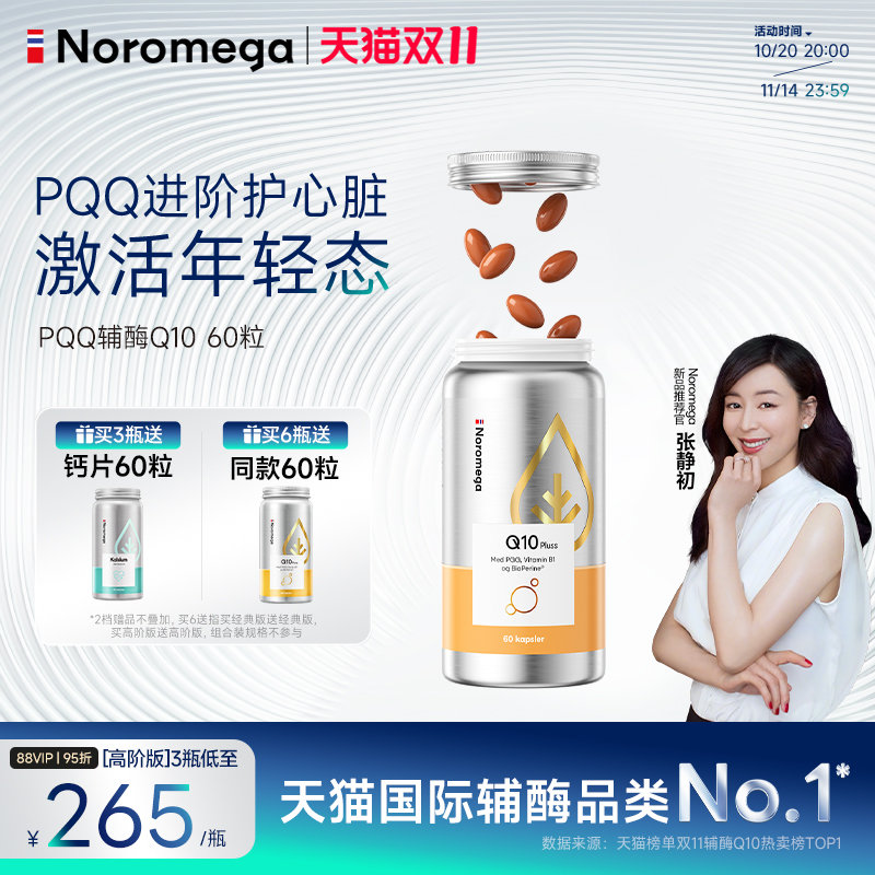 Noromega挪威原装进口正品