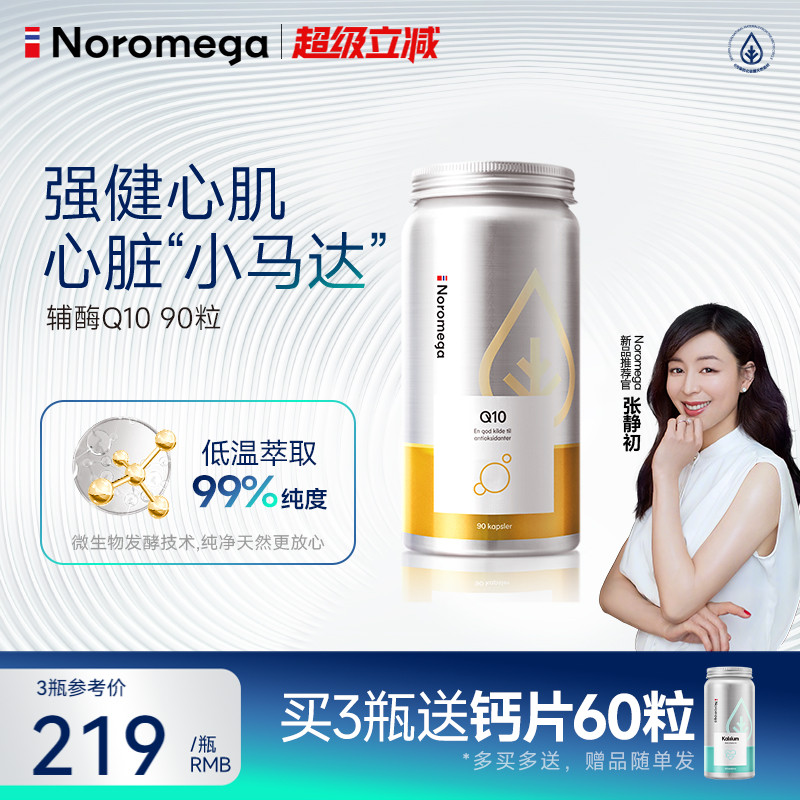 Noromega辅酶q10软胶囊心脏素