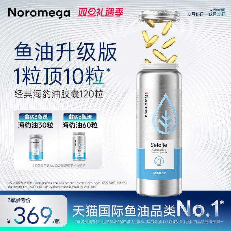 Noromega海豹油胶囊心脑血管健康