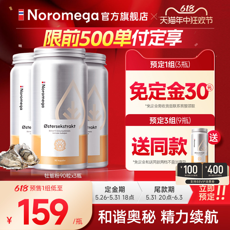 Noromega牡蛎粉90粒X3