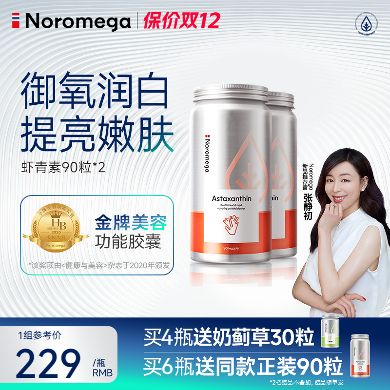 Noromega虾青素90粒X2