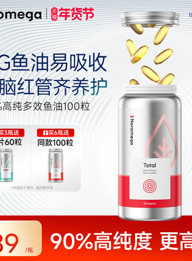 Noromega诺欧美嘉rTG高浓度深海鱼油omega3胶囊EPA成人官方正品