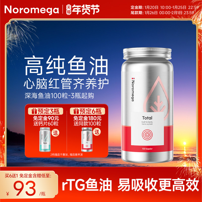 3瓶起购-Noromega诺欧美嘉高浓度深海鱼油胶囊omega3鱼油官方正品,保健食品/膳食营养补充食品,鱼油/深海鱼油,淘宝优惠券,粉丝福利购,淘宝优惠卷