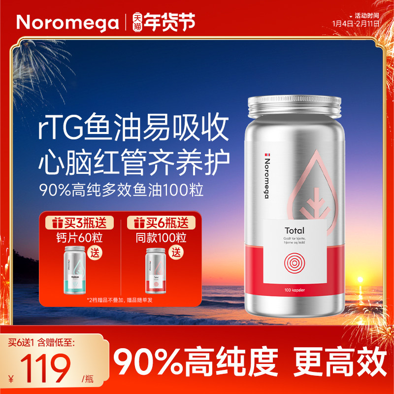 Noromega诺欧美嘉rTG高浓度深海鱼油omega3胶囊EPA成人官方正品,保健食品/膳食营养补充食品,鱼油/深海鱼油,淘宝优惠券,粉丝福利购,淘宝优惠卷