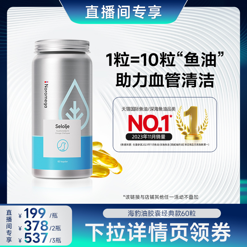 挪威Noromega海豹油胶囊