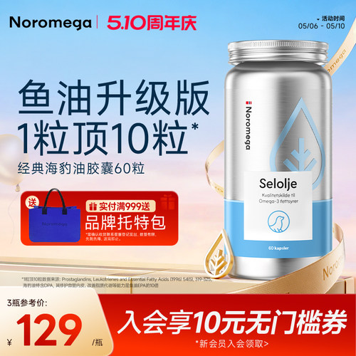挪威进口Noromega海豹油成人中老年心血管原装正品非深海鱼油 - 封面