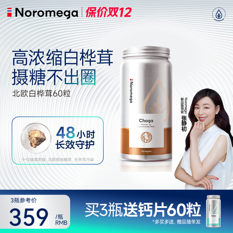 [3瓶起购]挪威Noromega白桦茸软胶囊野生桦树茸破壁精粉桦褐孔菌