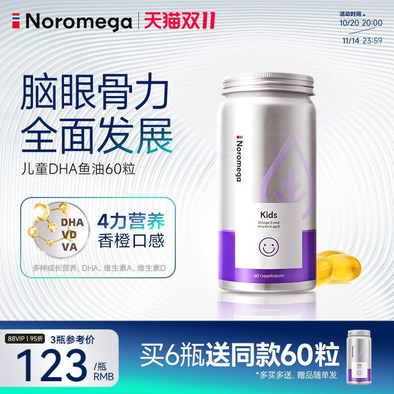 挪威Noromega儿童鱼油富含VA、VD