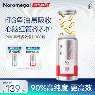 Noromega诺欧美嘉rTG高浓度深海鱼油omega3胶囊EPA成人官方正品