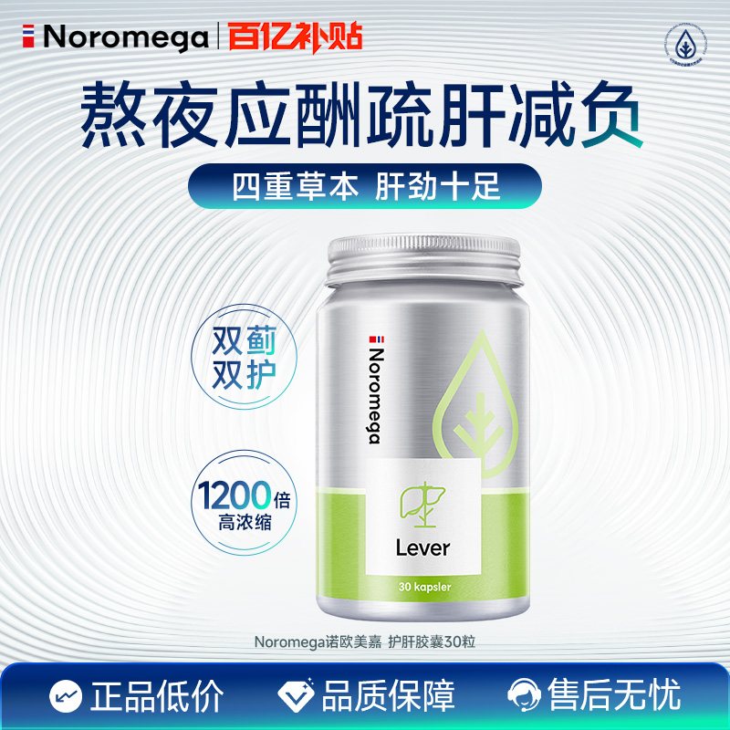 Noromega奶蓟草护肝胶囊水飞蓟素