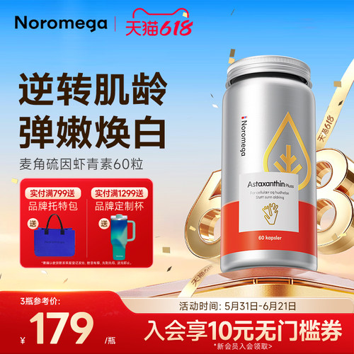 Noromega虾青素胶囊官方正品