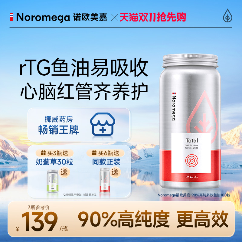 Noromega挪威原装进口正品