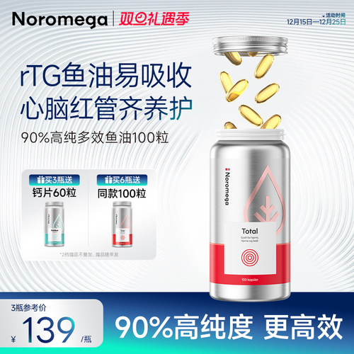 Noromega高浓度深海鱼油胶囊