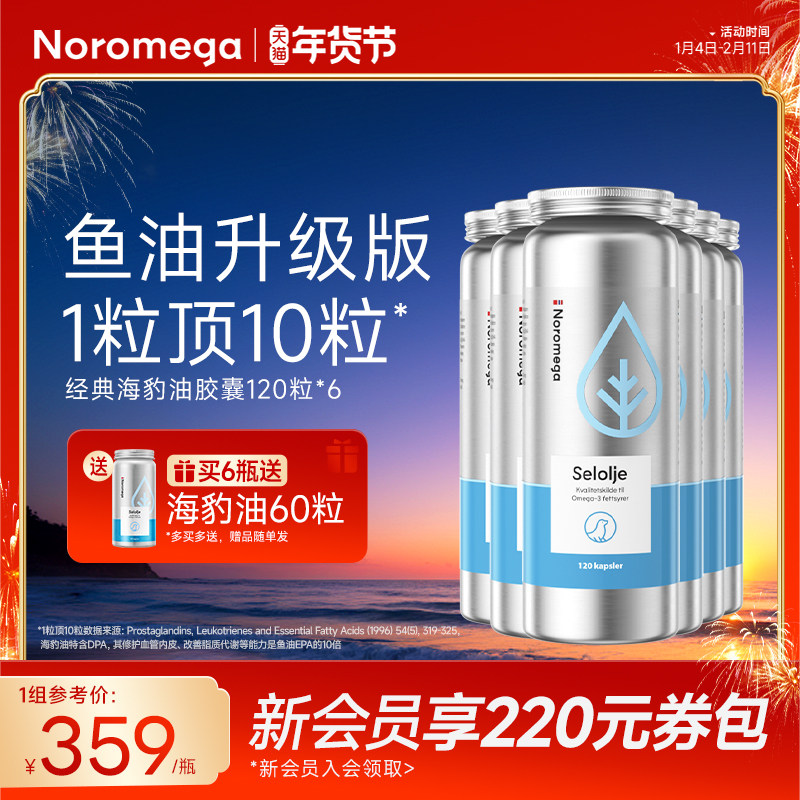 【6瓶装】Noromega海豹油中老年心血管旗舰店非深海鱼油官方正品,保健食品/膳食营养补充食品,鱼油/深海鱼油,淘宝优惠券,粉丝福利购,淘宝优惠卷