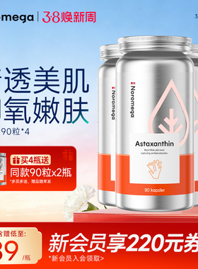 【4瓶装】Noromega口服虾青素胶囊胶原蛋白生成雨生红球藻维C维E