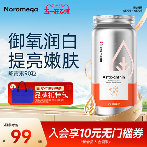 Noromega口服虾青素雨生红球藻