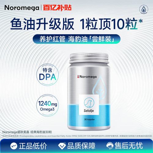 Noromega海豹油软胶囊30粒