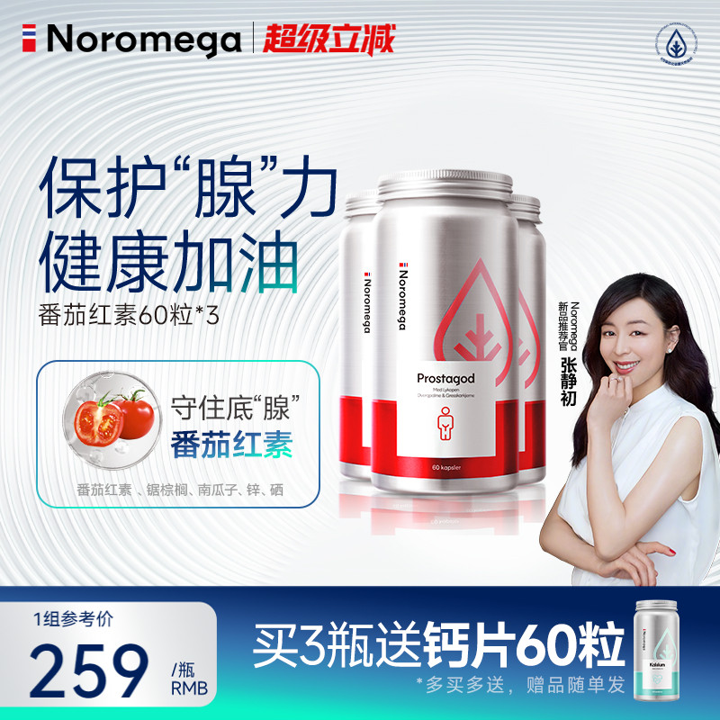 挪威Noromega番茄红素锯棕榈*3瓶
