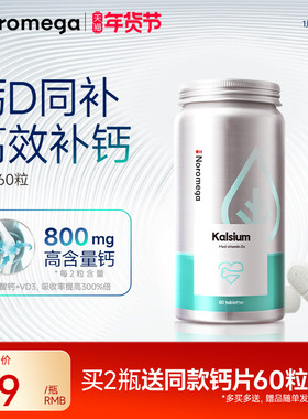Noromega诺欧美嘉维生素d3钙片中老年人护关节腿补钙骨质官方正品