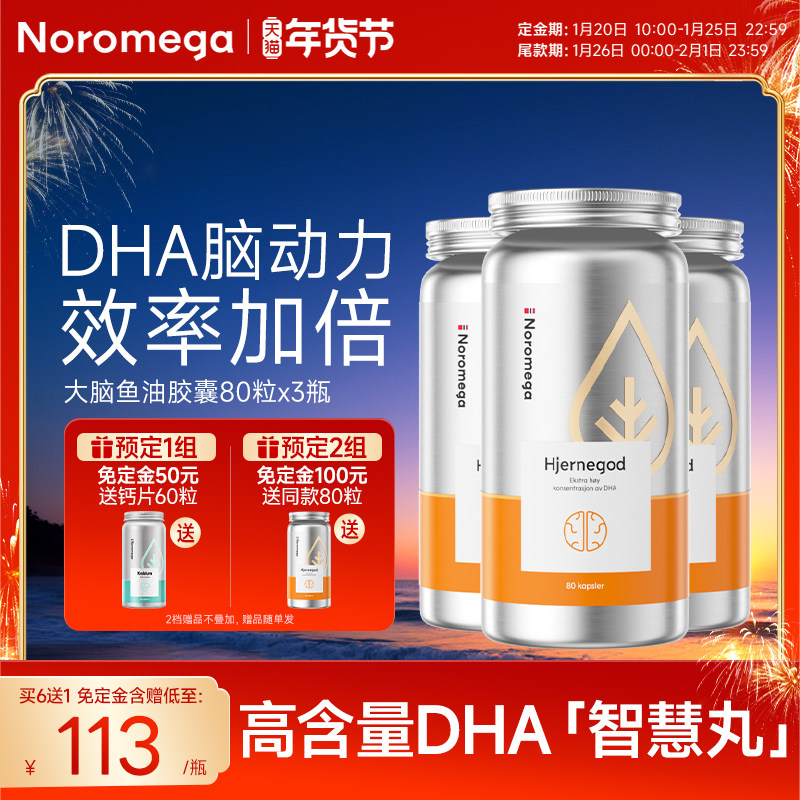 【3瓶装】Noromega高纯度深海鱼油DHA学生记忆力Omega3大脑鱼油,保健食品/膳食营养补充食品,鱼油/深海鱼油,淘宝优惠券,粉丝福利购,淘宝优惠卷