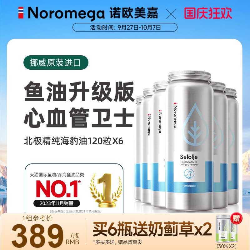 Noromega海豹油120粒X6瓶