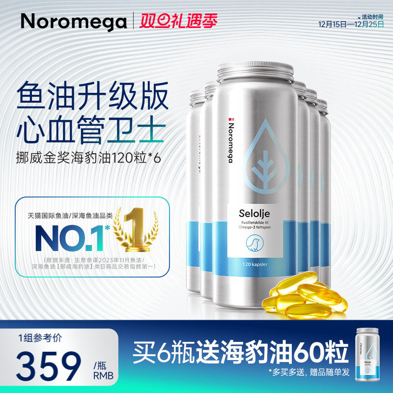 【6瓶装】Noromega海豹油中老年心血管旗舰店非深海鱼油官方正品