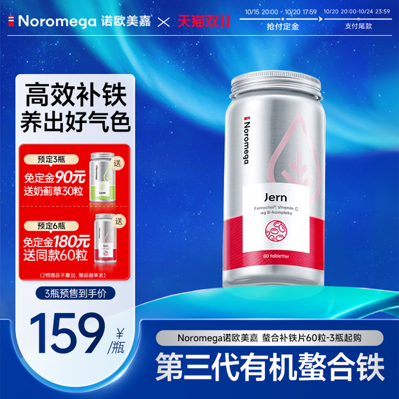 Noromega螯合补铁片补气血