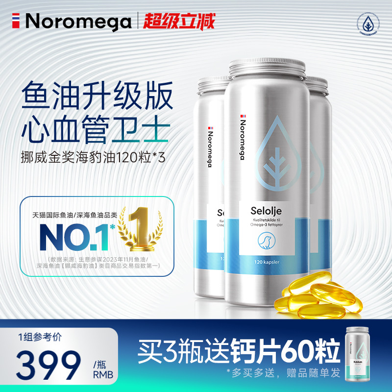 Noromega诺欧美嘉海豹油胶囊3瓶
