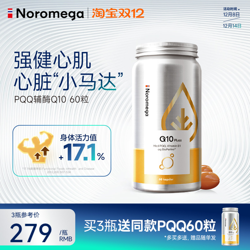 Noromega诺欧美嘉PQQ辅酶q10胶囊