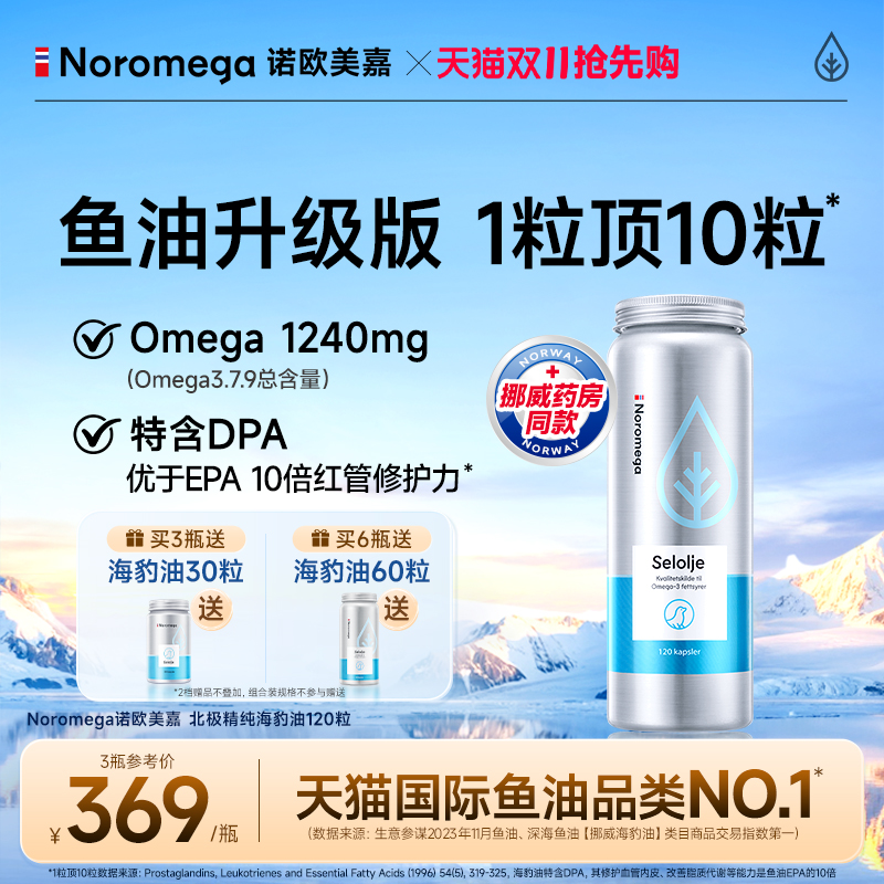 Noromega挪威原装进口正品