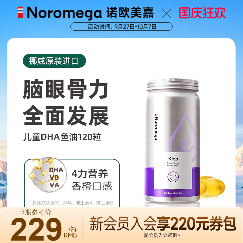 挪威Noromega儿童鱼油富含VA、VD