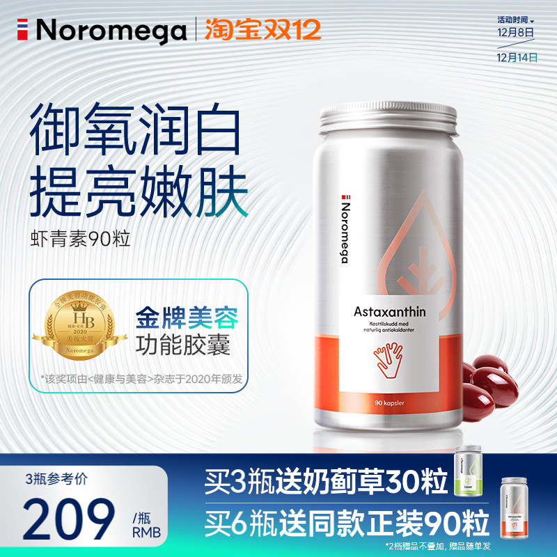 Noromega口服虾青素雨生红球藻