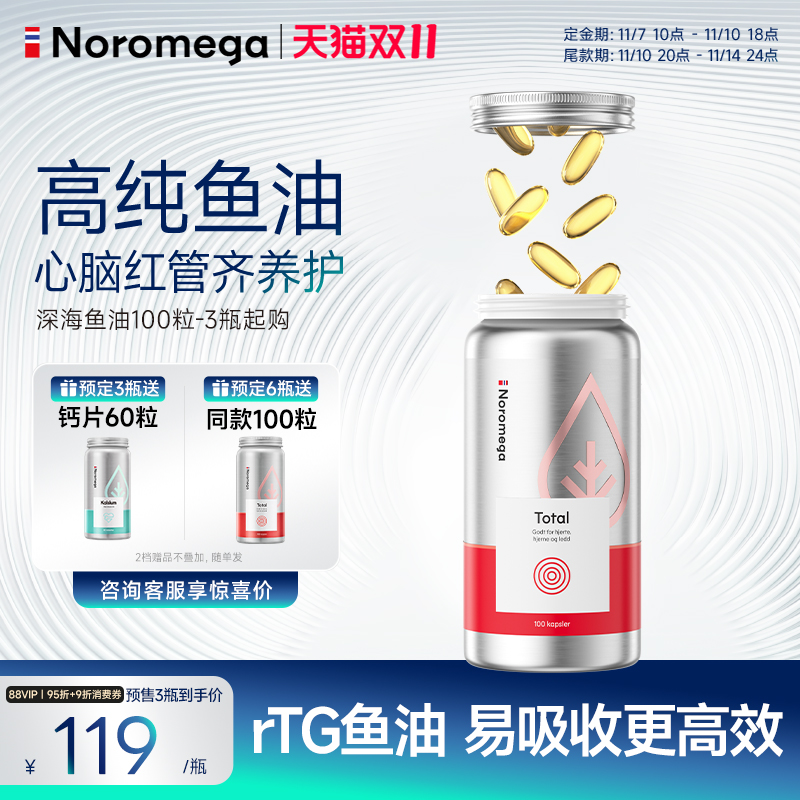 Noromega高纯90%深海鱼油omega3