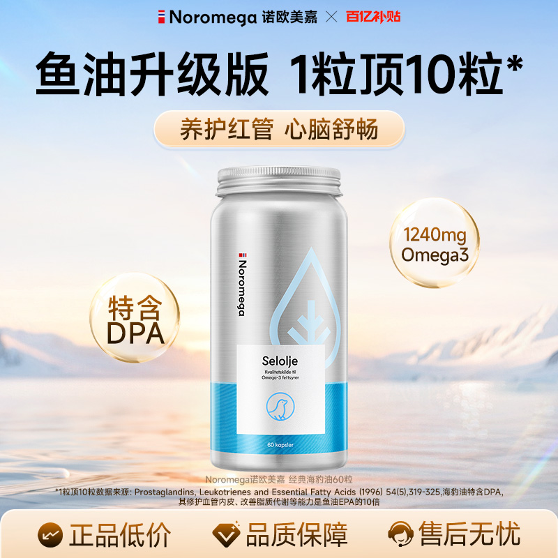 挪威Noromega海豹油软胶囊