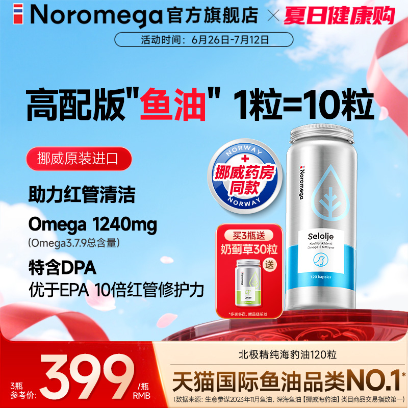 鱼油升级版Noromega海豹油旗舰店